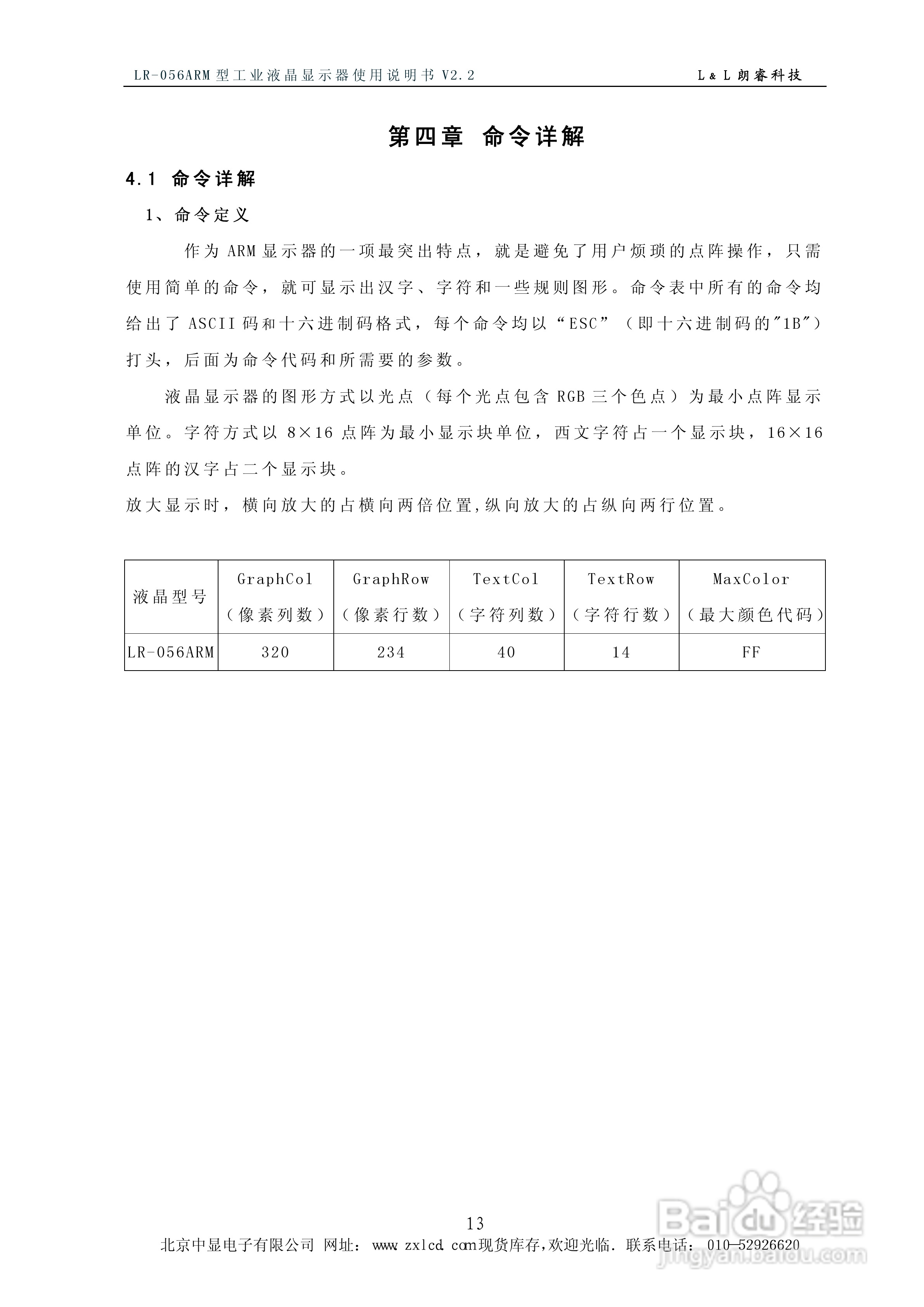朗睿 LR-056ARM型彩色工业液晶显示器使用说明书:[2]