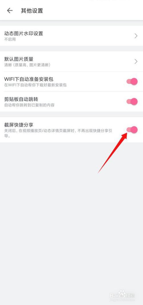 哔哩哔哩截屏快捷分享如何关闭