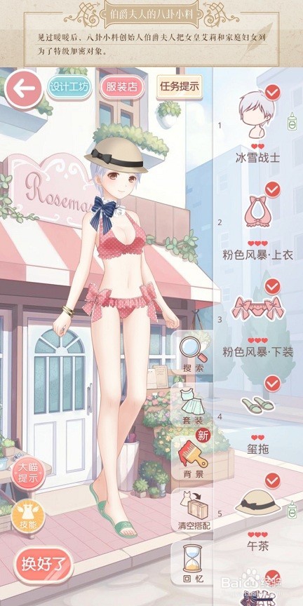 奇迹暖暖少女级第四章攻略1-6卷