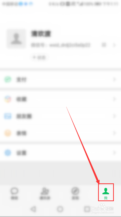 微信如何更改来电铃声