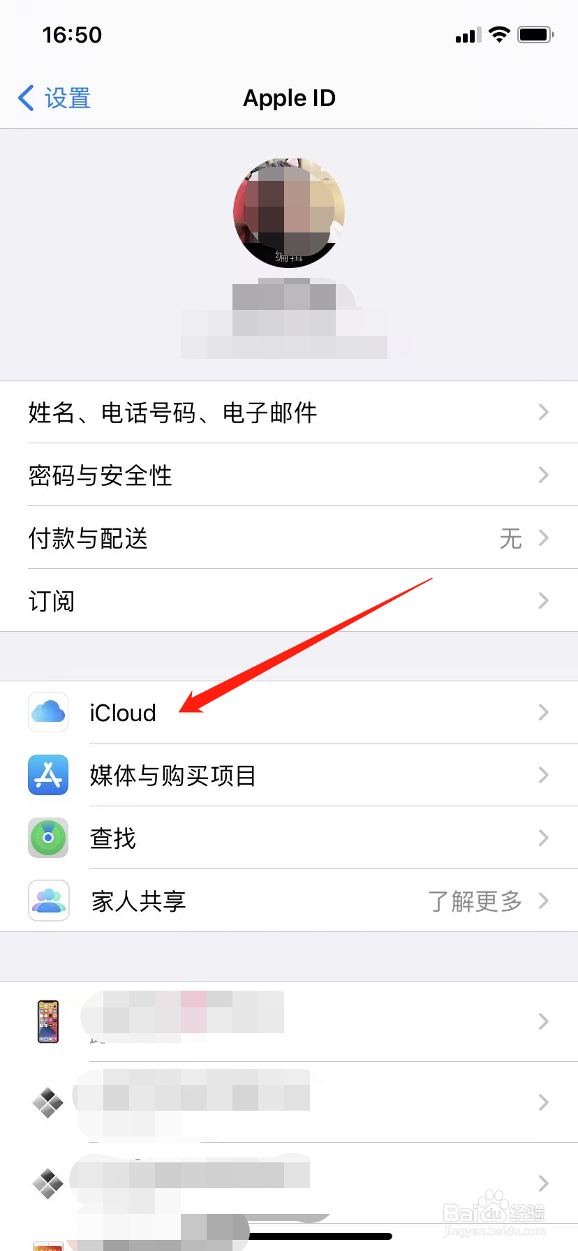 苹果手机iCloud免费内存不够用怎么办