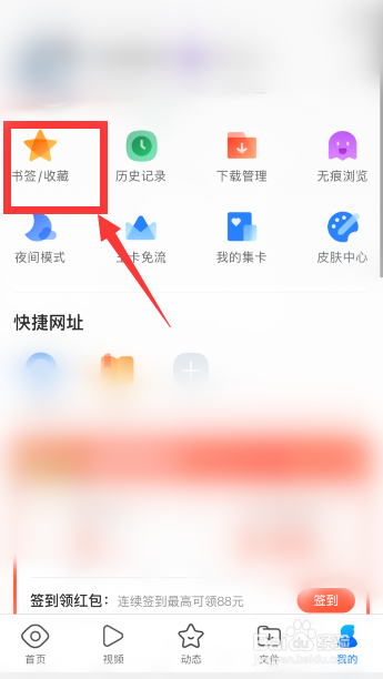 QQ浏览器怎么删除收藏