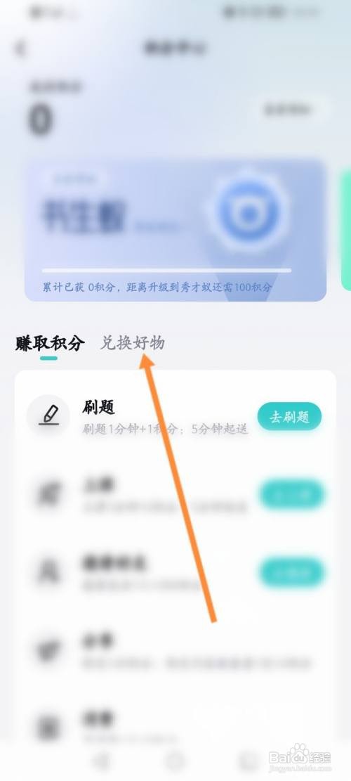 考试蚁怎么使用积分兑换商品