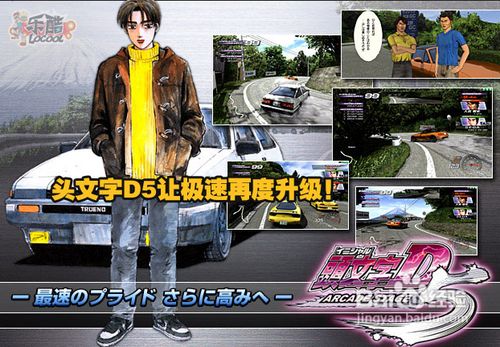 头文字d4 方向盘实用技术 百度经验