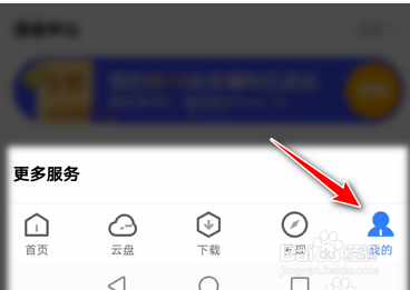 迅雷app个性内容推荐怎样关闭