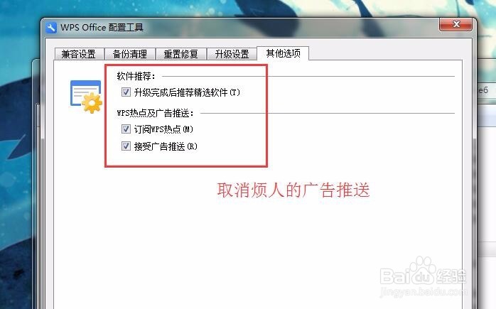 wps热点怎么永久关闭 wps广告怎么删除
