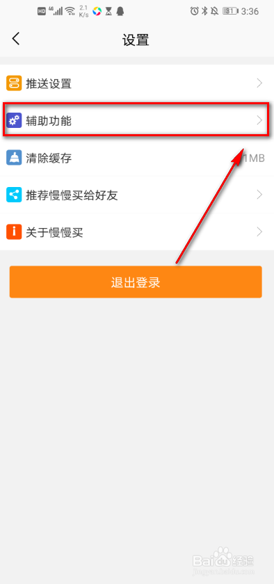 慢慢买软件 如何打开震动反馈