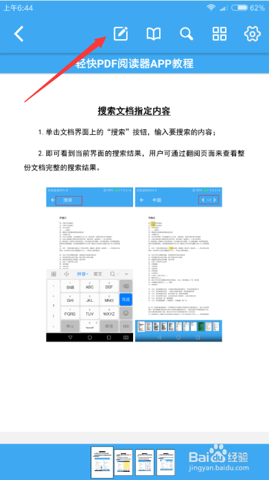 手机怎么编辑PDf文档 手机阅读PDF并添加标注