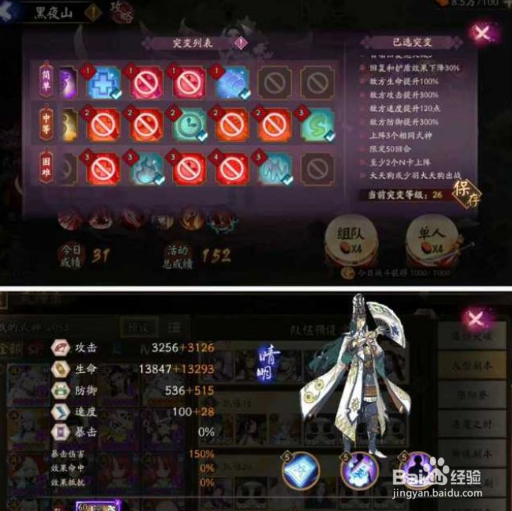 阴阳师妖行试炼第六天阵容搭配攻略