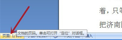 word中怎样快速定位到想要的页面——3种方法