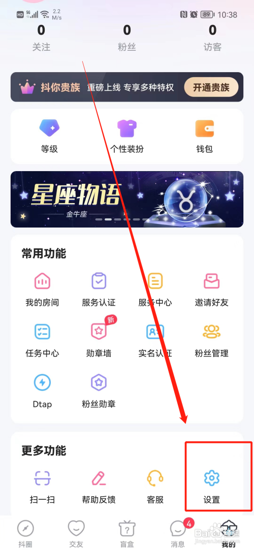 抖你在哪里查看版本号?