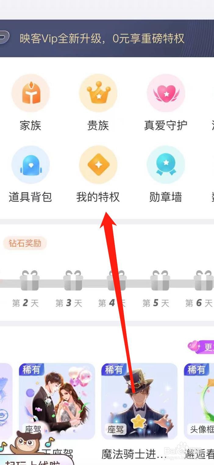 映客直播在哪查看我的特权