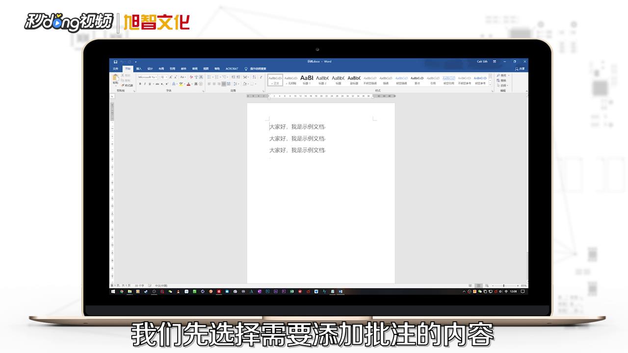 Word2010如何添加批注