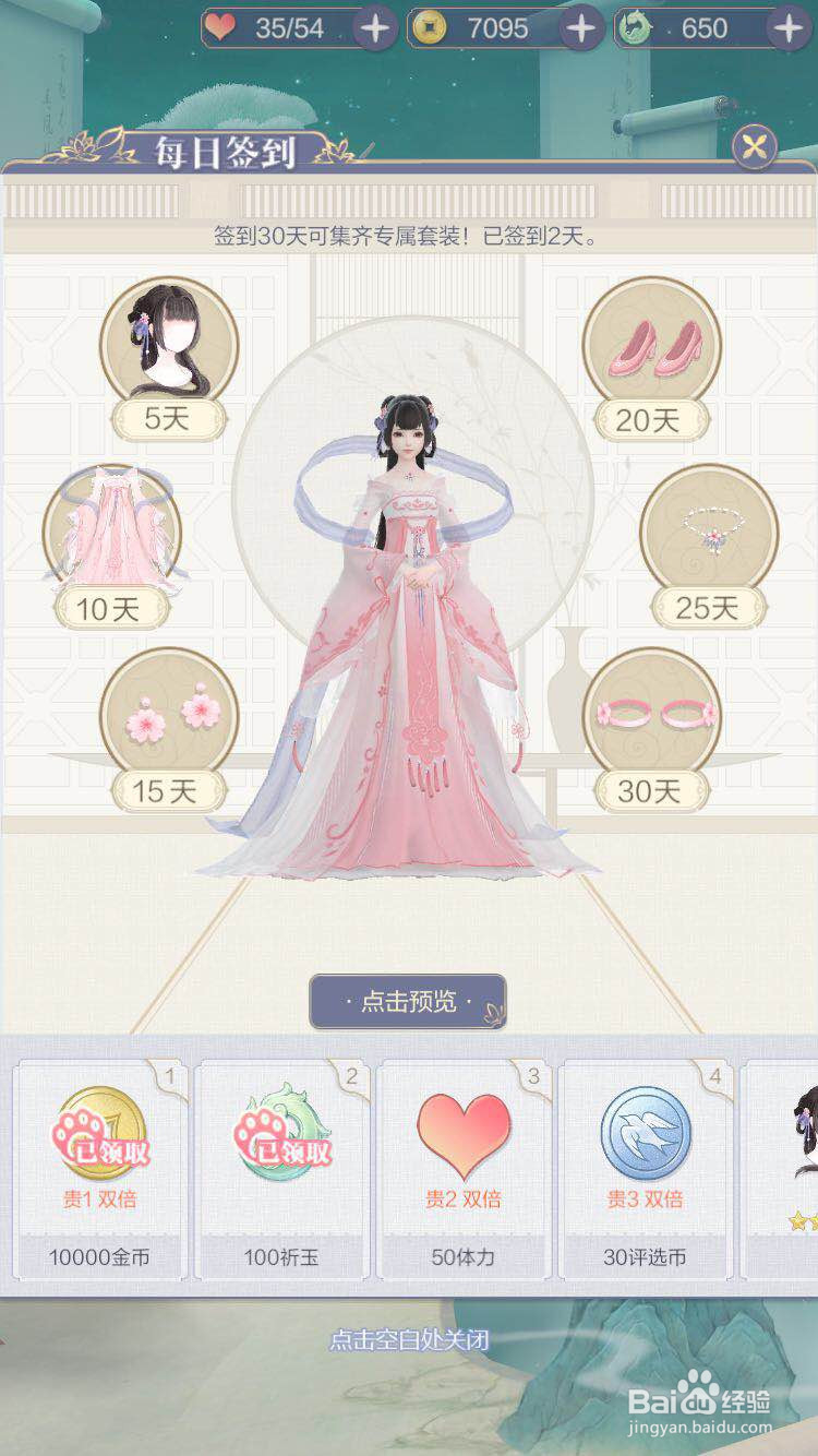 云裳羽衣怎么获得体力