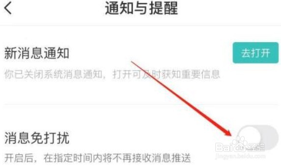 boss直聘怎样关闭消息免打扰