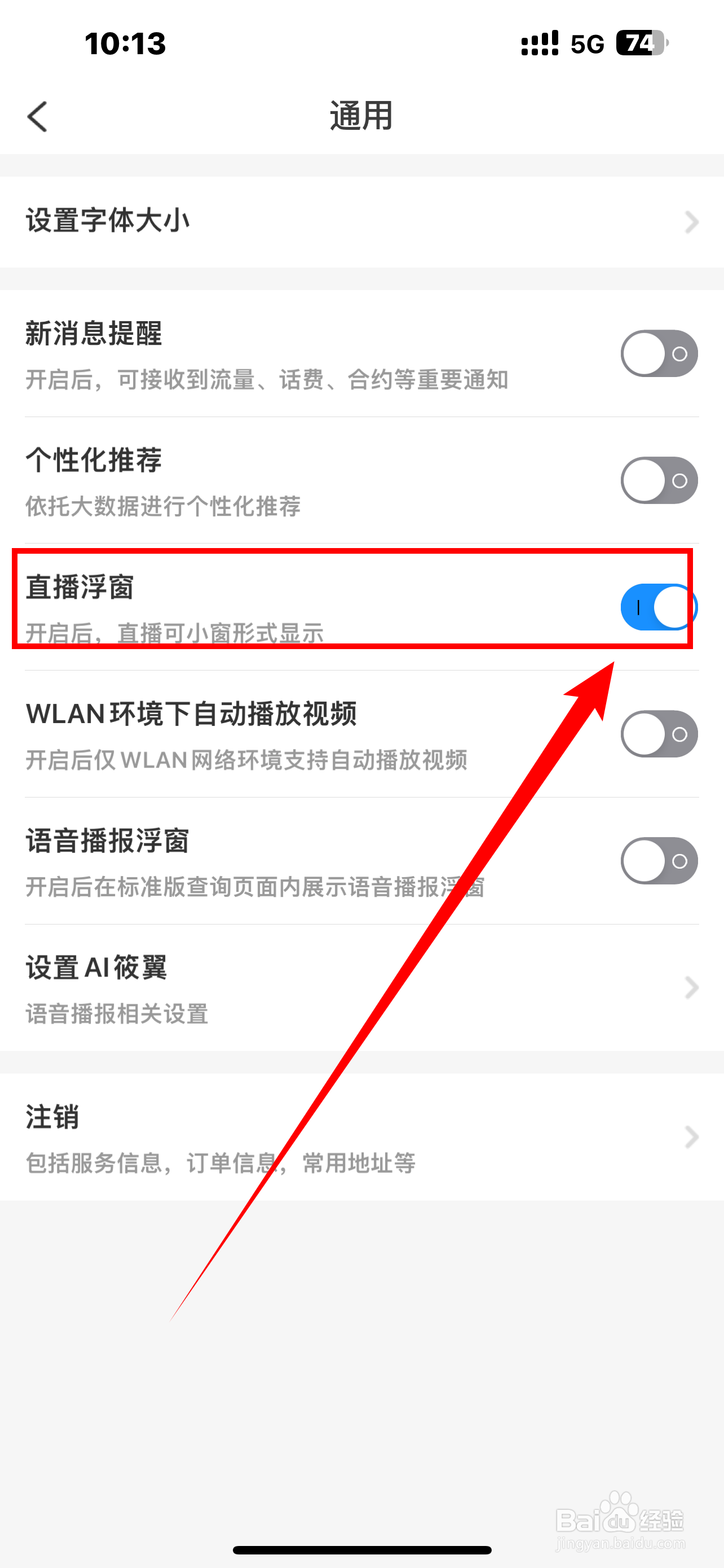 《中国电信》直播浮窗怎么开启？