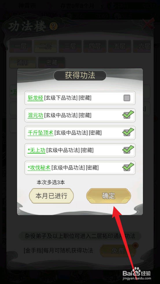不一样的修仙宗门2游戏攻略