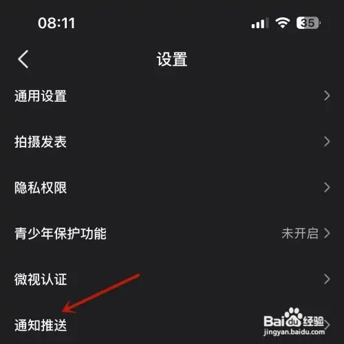 微视怎样关闭“推荐视频”功能