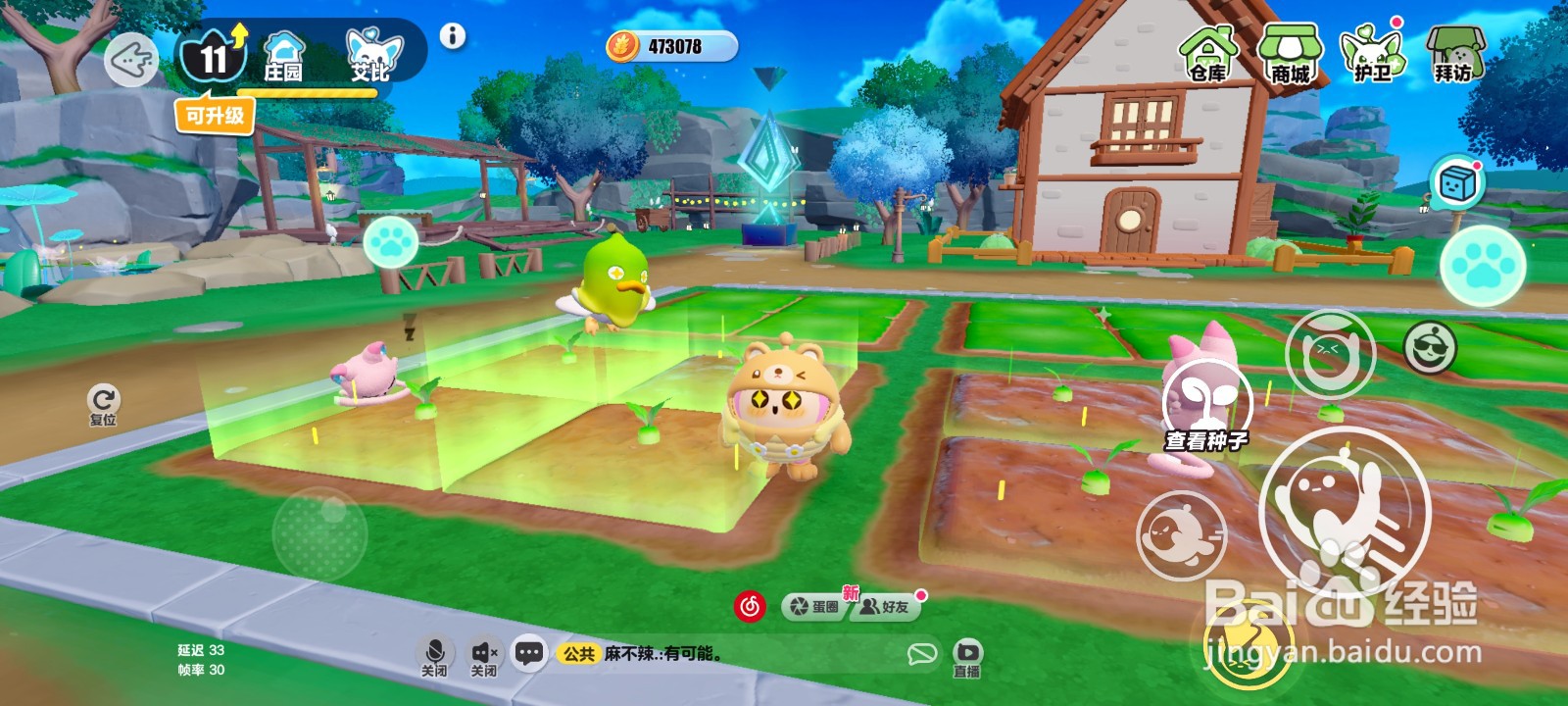 蛋仔派对游戏中怎么加速农作物生长