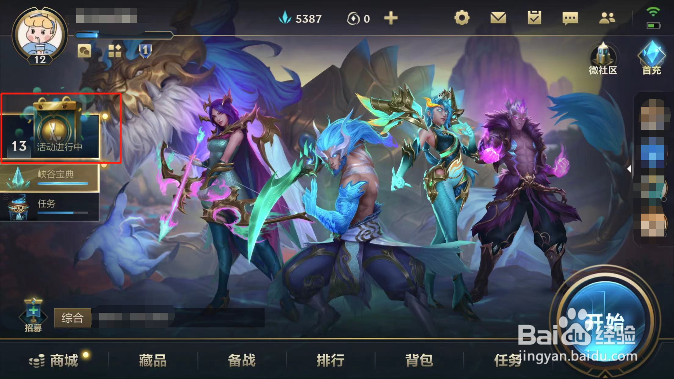 如何查看英雄联盟手游的嘉文四世的战矛任务