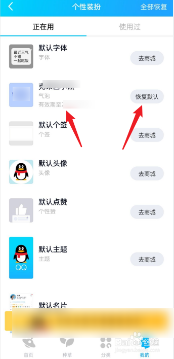 qq上蓝色框怎么变白色