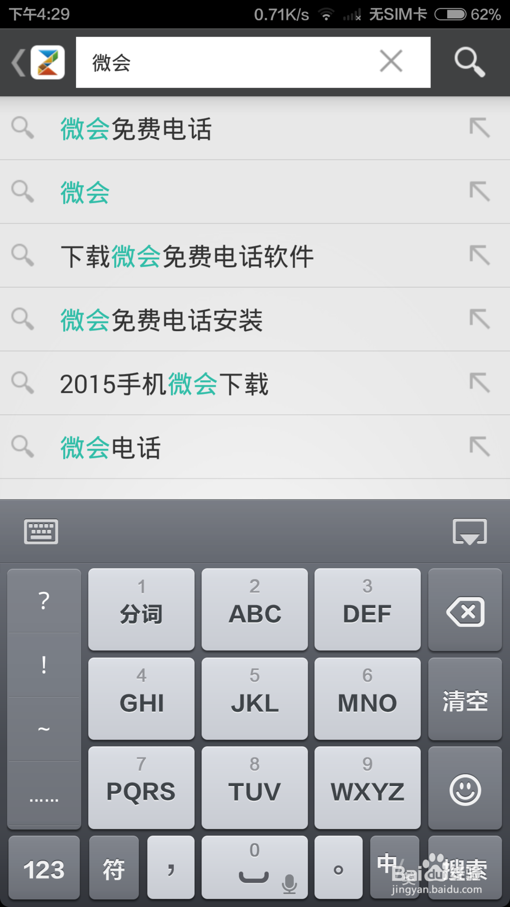 手机如何寻找并安装旧版软件