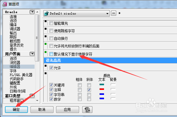 PLSQL编辑器怎么不设置默认情况下显示特殊字符