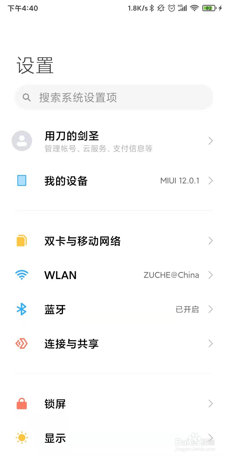 小米手机如何查看手机参数