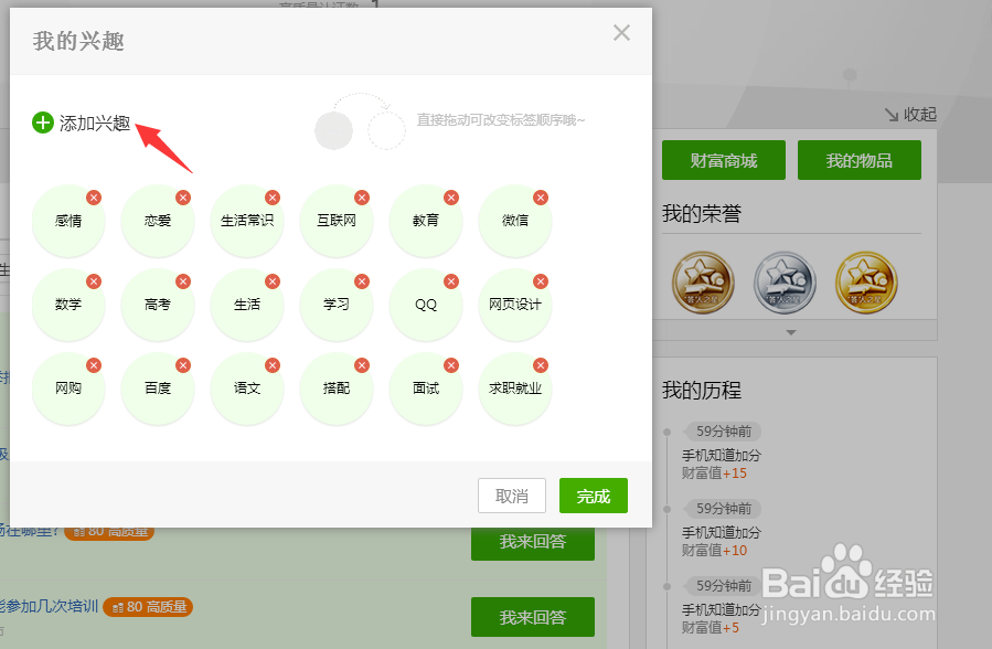 怎么设置百度知道里面自己感兴趣的问题？
