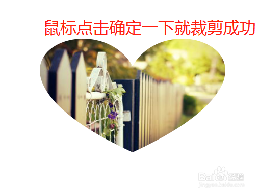 在PPT中怎么把图片裁剪成不同的形状？