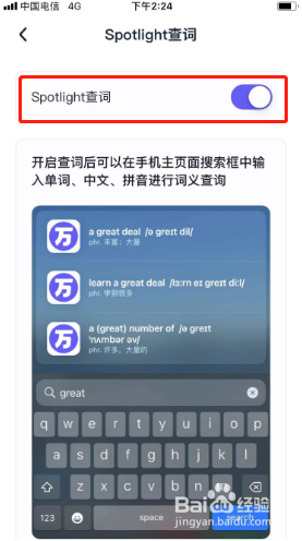 万词王如何开启Spotlight查询