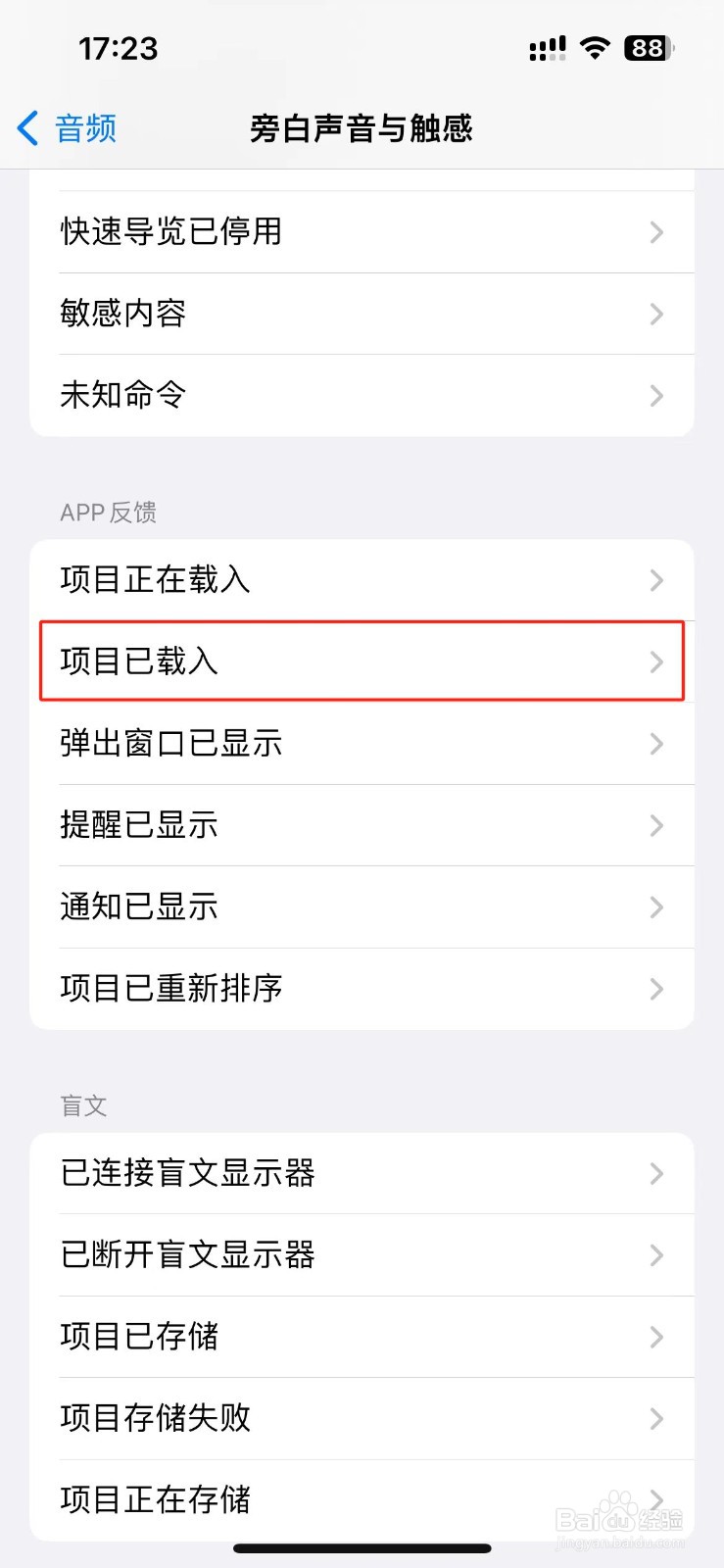 苹果手机怎么设置项目已载入的旁白声音