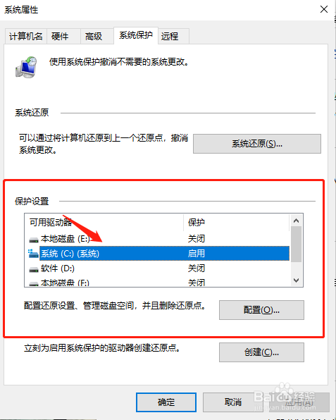 win10如何创建系统还原点？