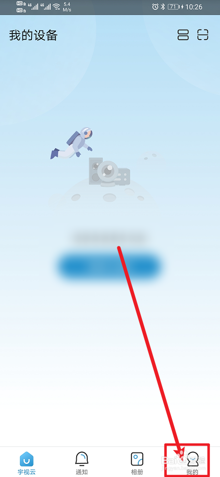 《宇视云》App如何开启实况过滤离线通道？