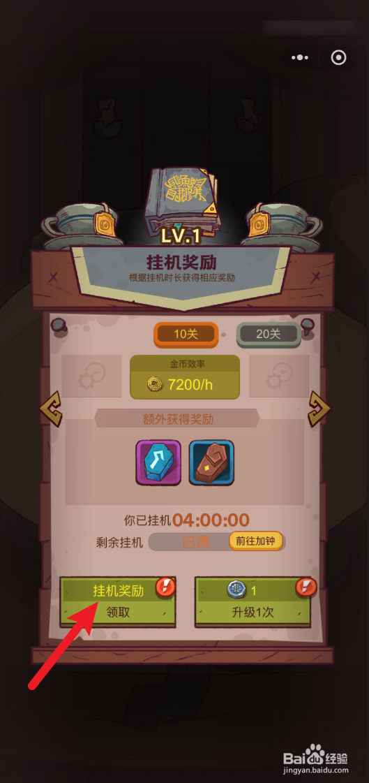 咸鱼之王在哪里领取挂机收益奖励
