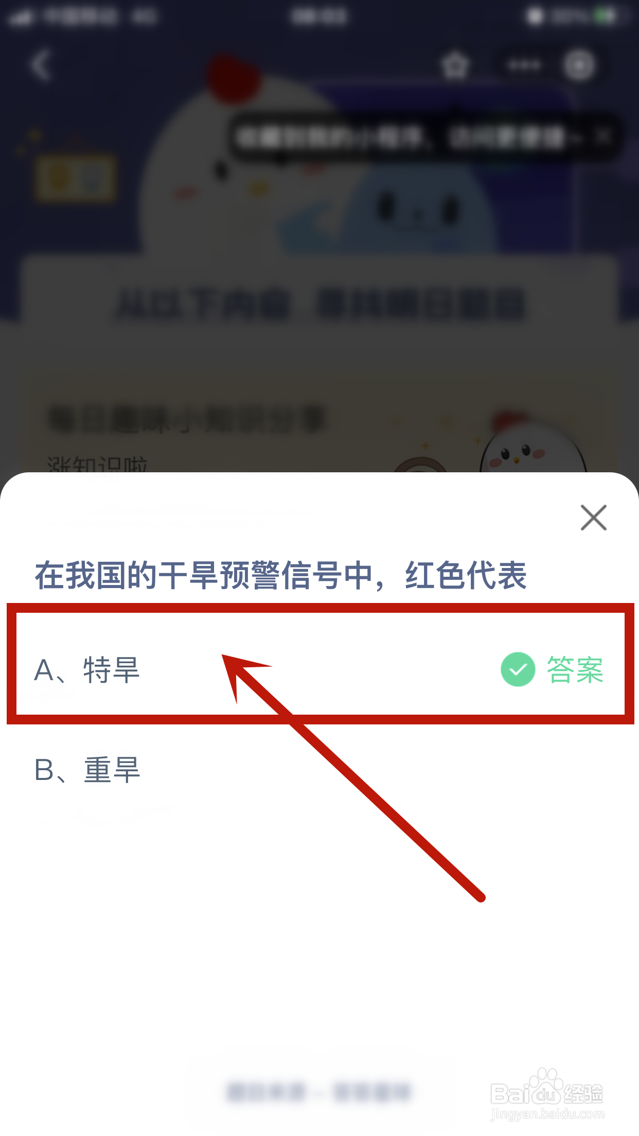 蚂蚁庄园小课堂：我国红色干旱预警信号代表？