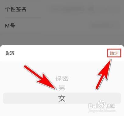 猫耳FMAPP如何修改我的性别信息
