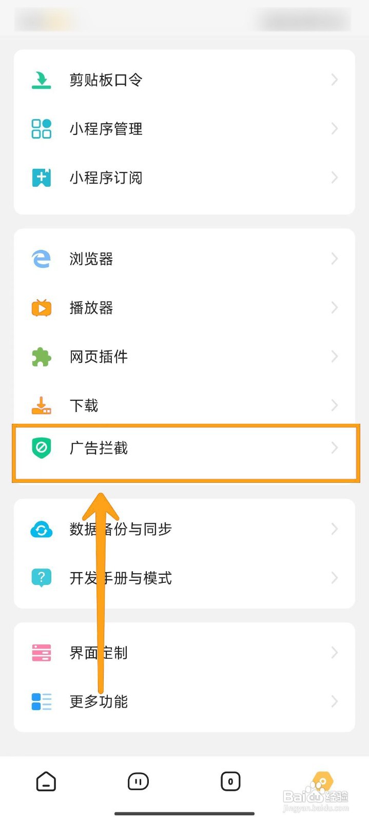 如何开启海阔视界的广告拦截开关？