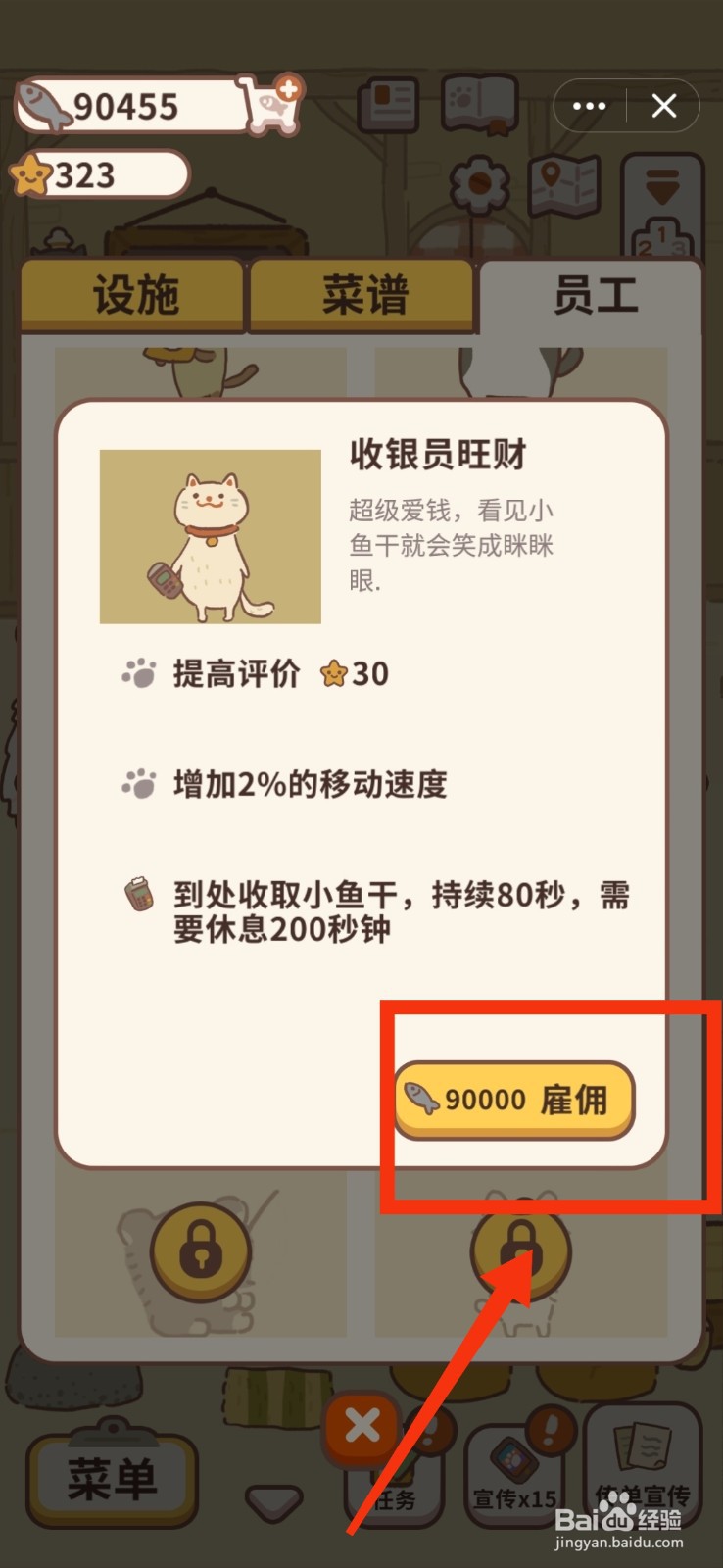 动物餐厅怎么雇佣收银员旺财？