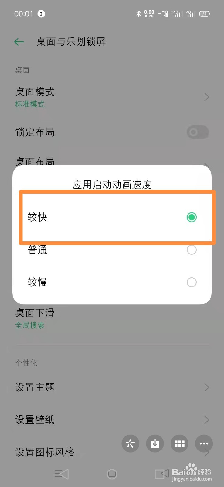 oppo手机如何设置应用启动动画速度？