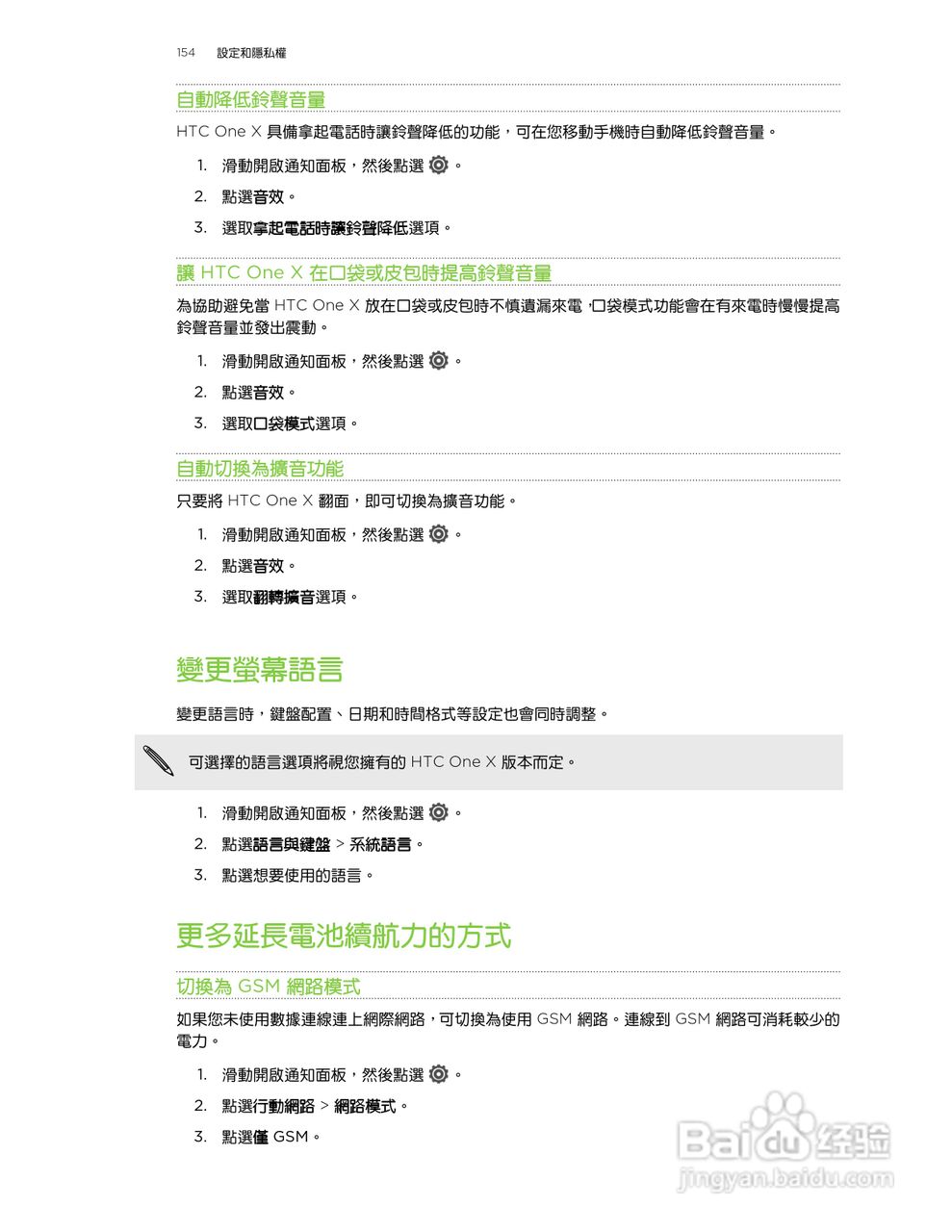 HTC One X S720e手机说明书:[16]