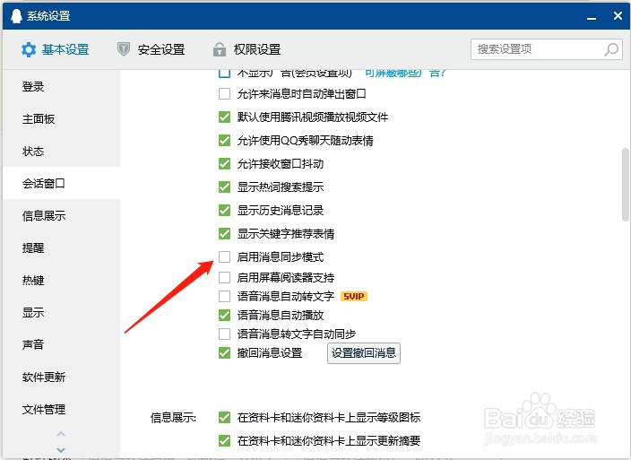 QQ如何开启消息同步