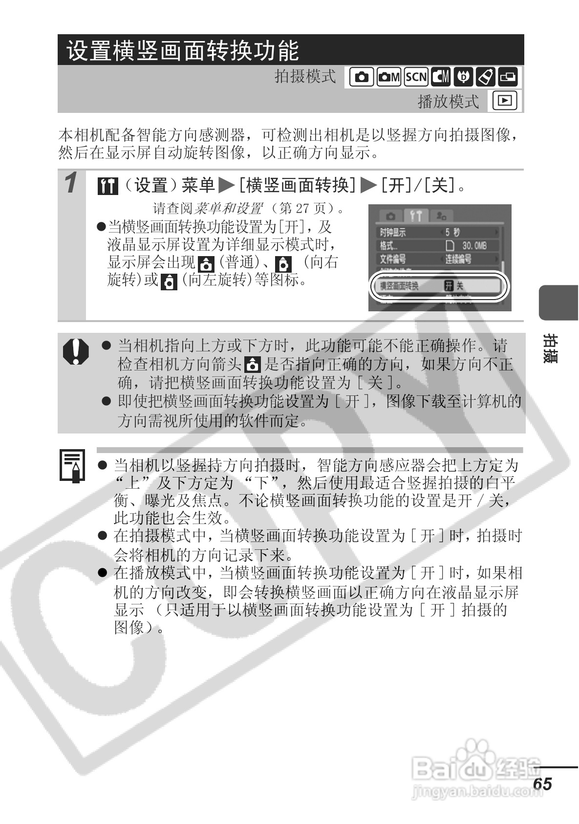 佳能DIGITAL IXUS 750数码相机使用说明书:[7]