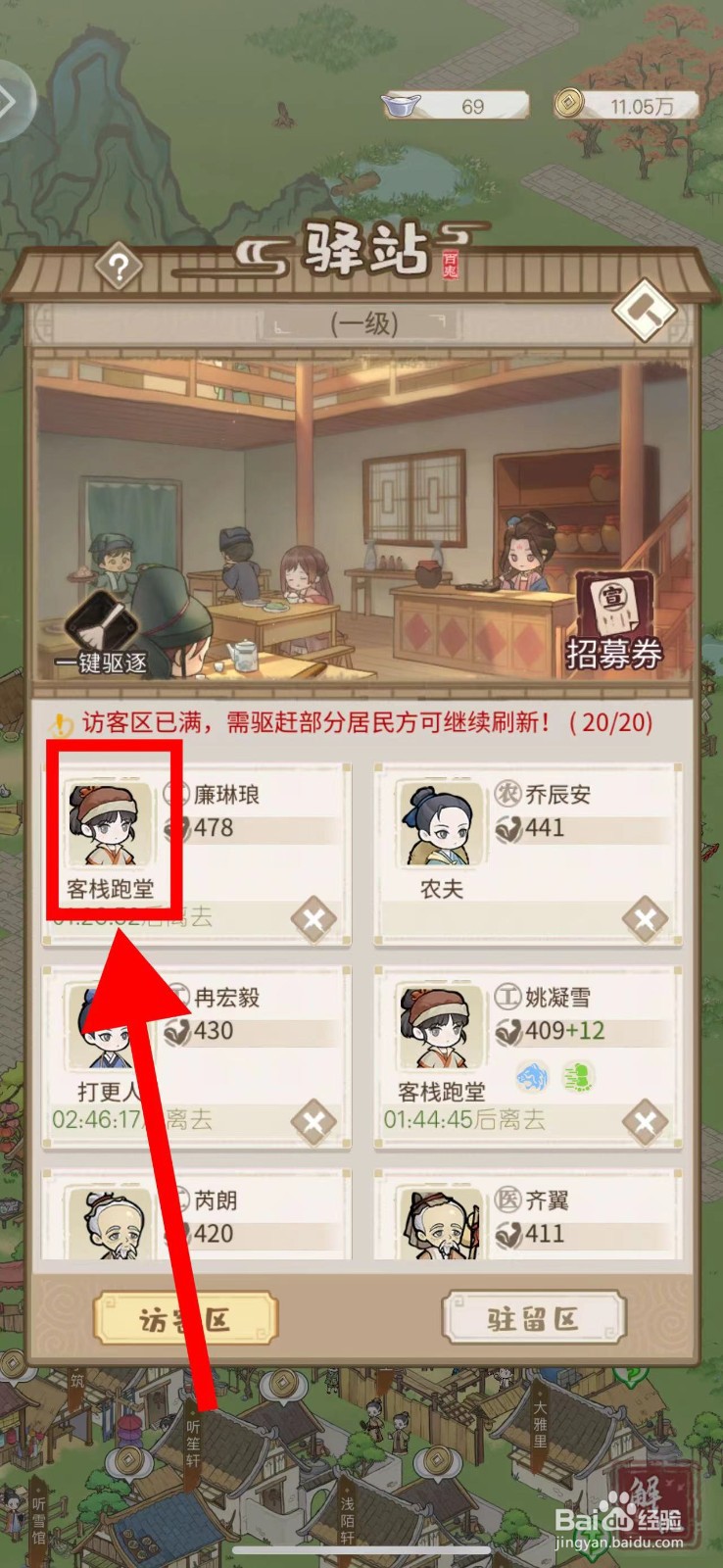 解忧小村落怎么招募客栈跑堂