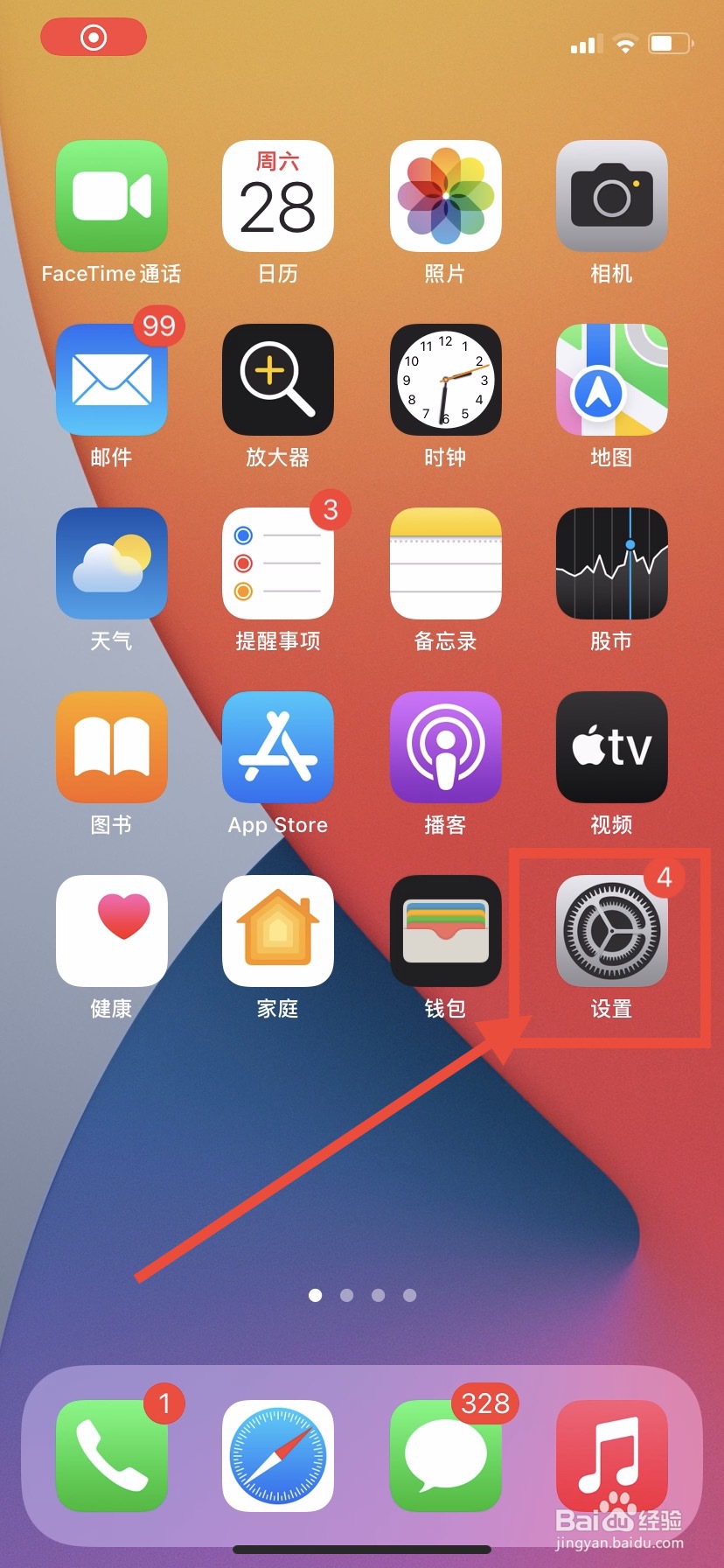 iPhone怎么调节朗读速度