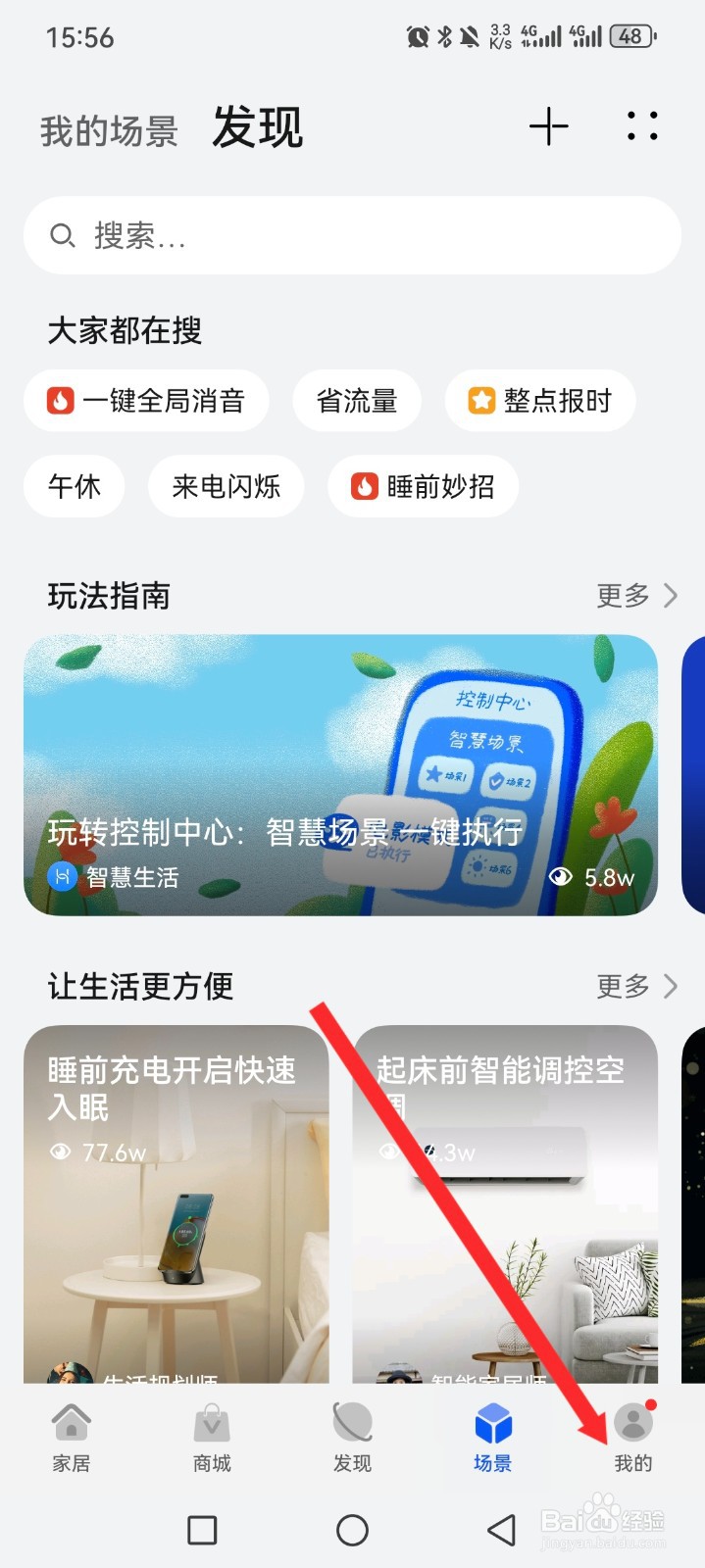 智慧生活APP如何关闭智豆服务功能