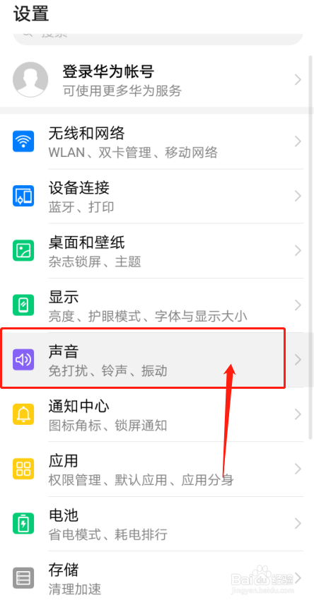华为手机Nova4如何设置默认通知铃声