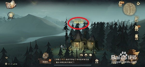 哈利波特手游杰克南瓜灯在哪