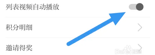 草原全媒APP是如何开启列表视频自动播放选项的