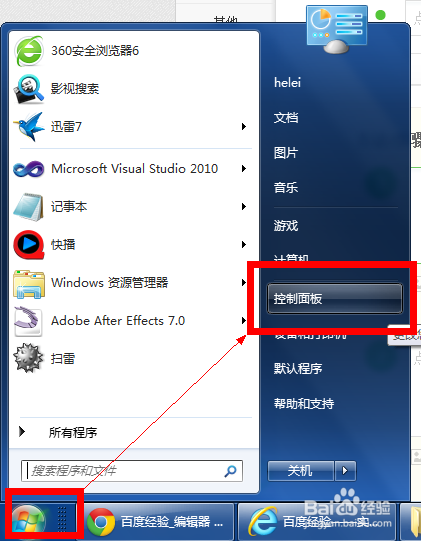 使用控制面板中的系统配置功能管理开机启动项